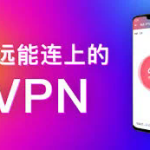 # Let’s VPN 下载指南